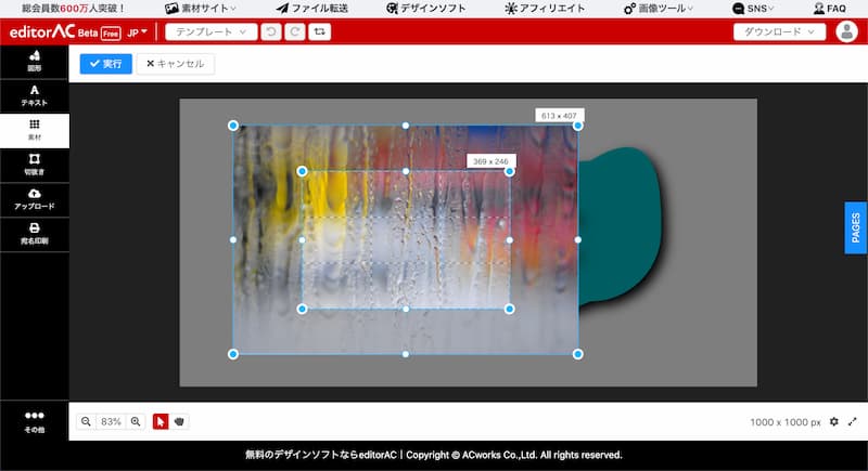 editorAC の使い方