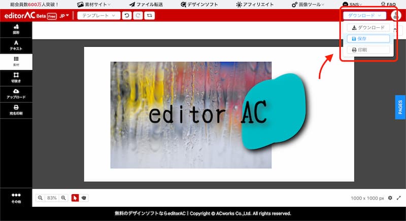 editorAC の使い方