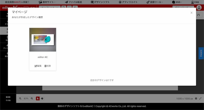 editorAC の使い方