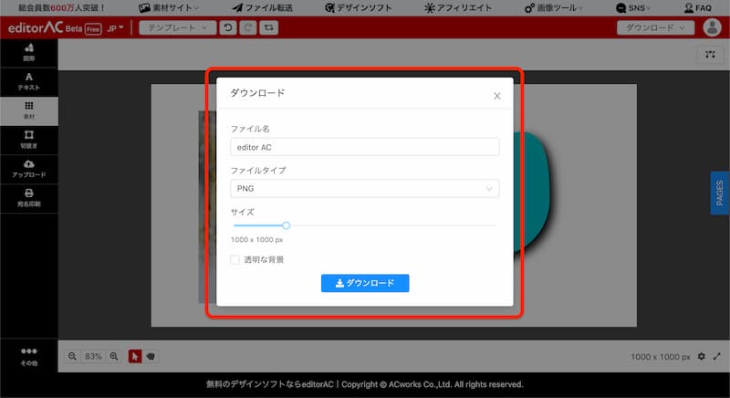 editorAC の使い方