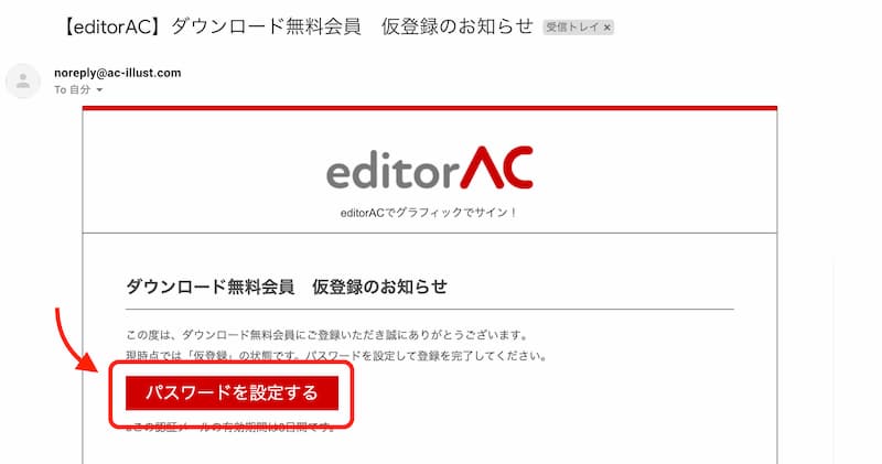 editorAC の使い方