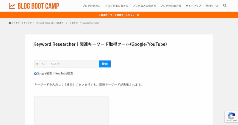 関連キーワードが取得できる無料ツール
