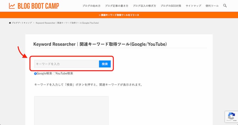 関連キーワードが取得できる無料ツール