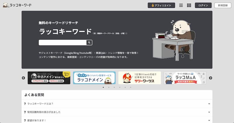 関連キーワードが取得できる無料ツール