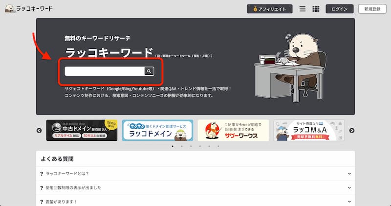 関連キーワードが取得できる無料ツール