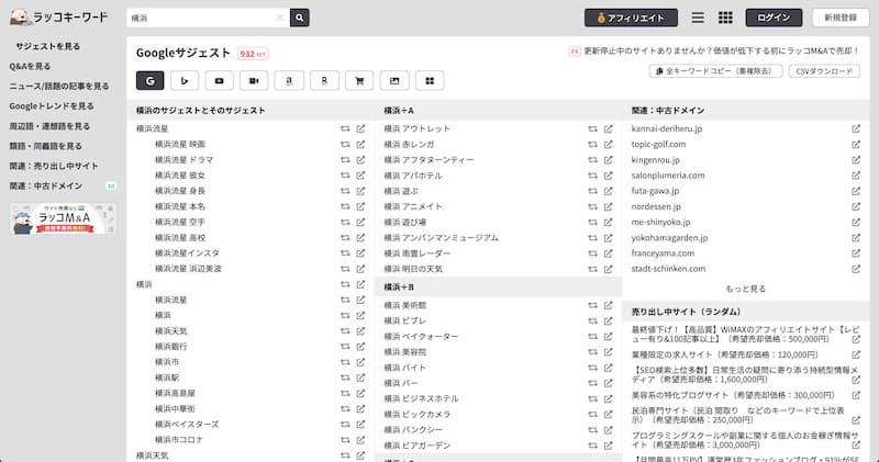 関連キーワードが取得できる無料ツール