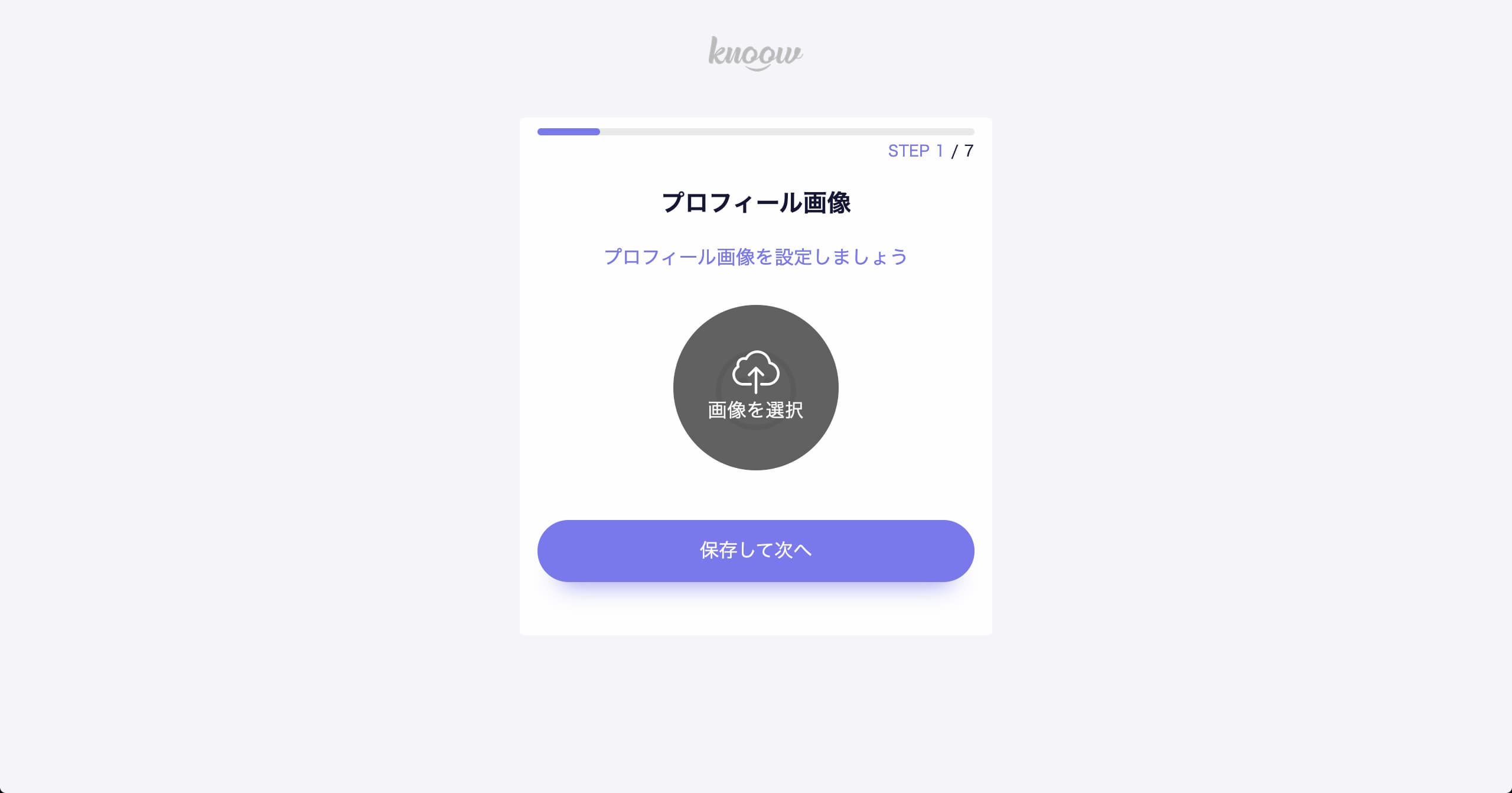プロフサービス「knoow」の登録・使い方