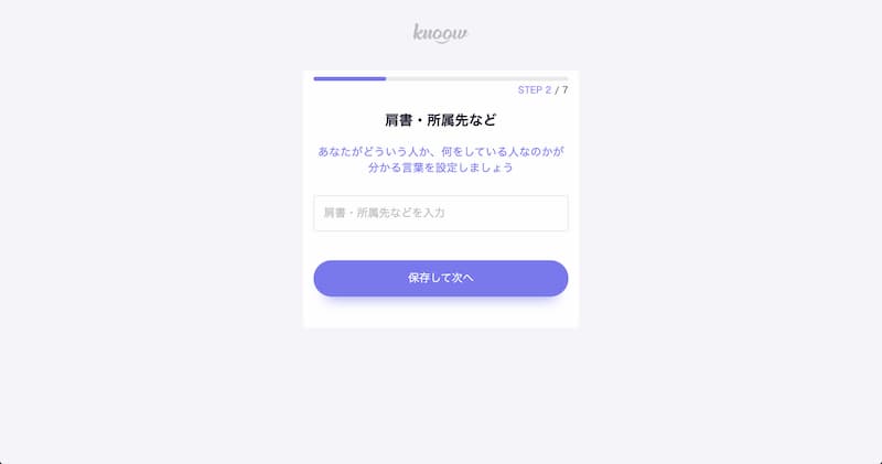 プロフサービス「knoow」の登録・使い方