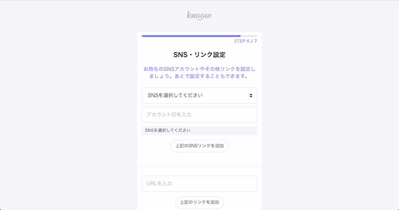 プロフサービス「knoow」の登録・使い方