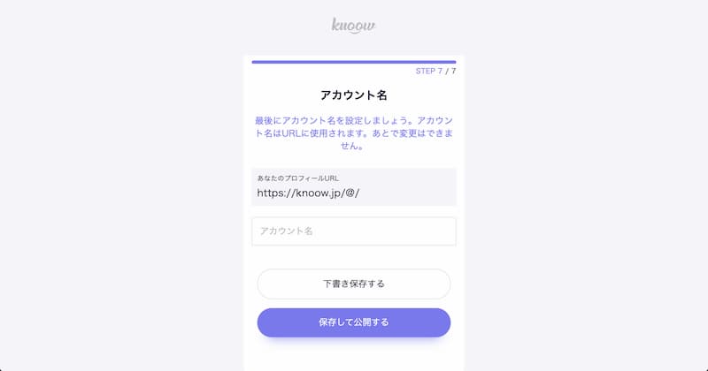 プロフサービス「knoow」の登録・使い方