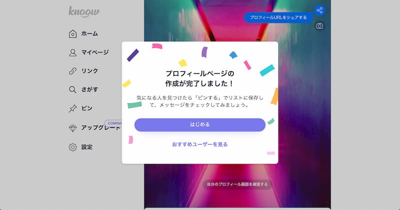 プロフサービス「knoow」の登録・使い方