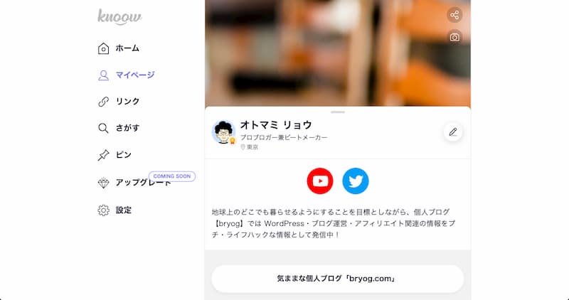 プロフサービス「knoow」の登録・使い方