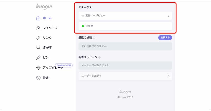 プロフサービス「knoow」の登録・使い方
