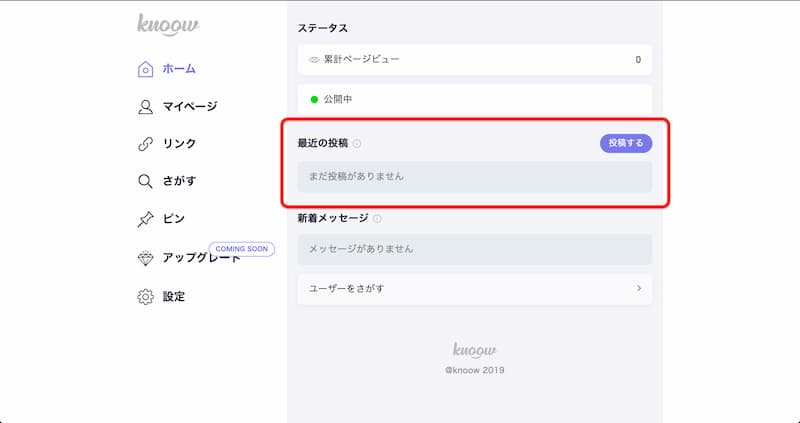 プロフサービス「knoow」の登録・使い方