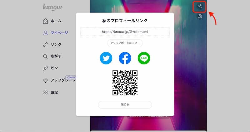 プロフサービス「knoow」の登録・使い方