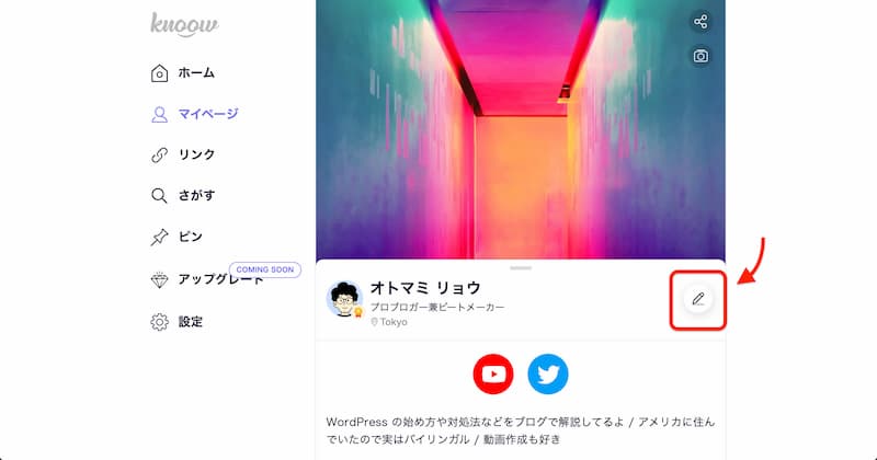 プロフサービス「knoow」の登録・使い方
