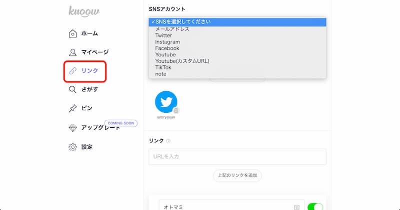 プロフサービス「knoow」の登録・使い方