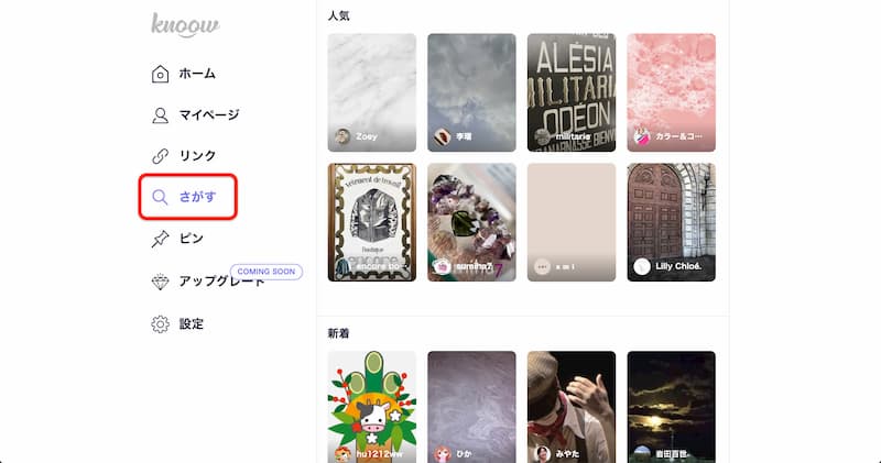 プロフサービス「knoow」の登録・使い方