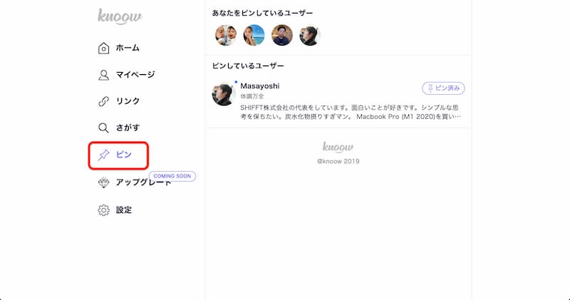 プロフサービス「knoow」の登録・使い方