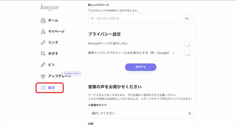 プロフサービス「knoow」の登録・使い方