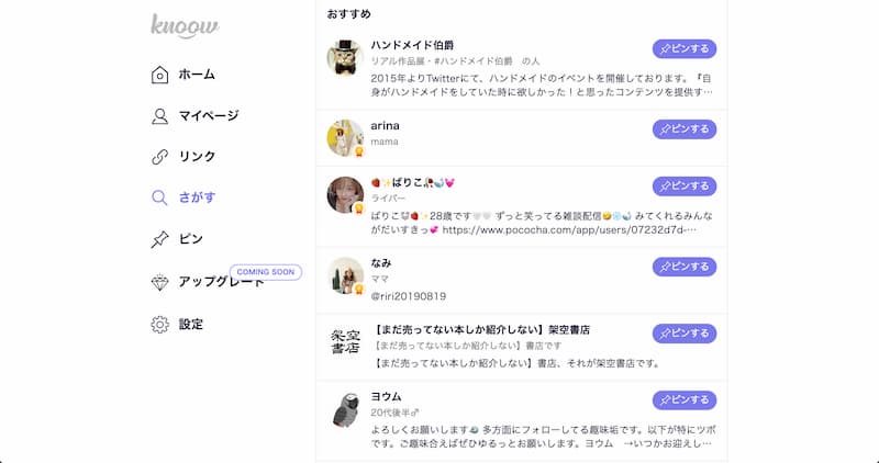 プロフサービス「knoow」の登録・使い方