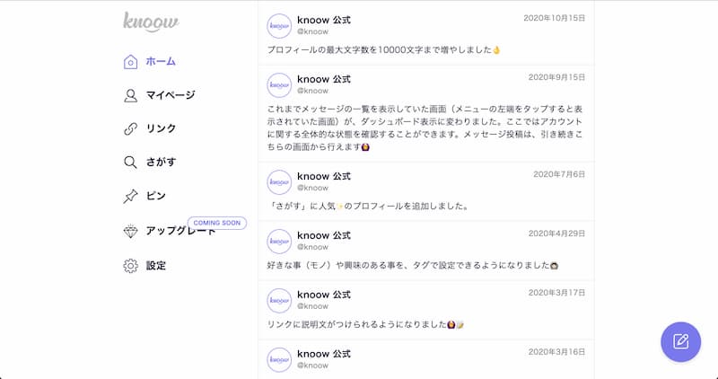 プロフサービス「knoow」の登録・使い方