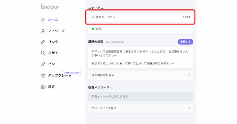 プロフサービス「knoow」の登録・使い方