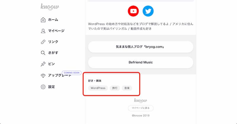 プロフサービス「knoow」の登録・使い方