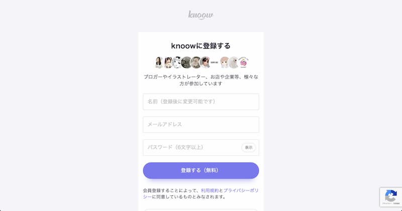 プロフサービス「knoow」の登録・使い方