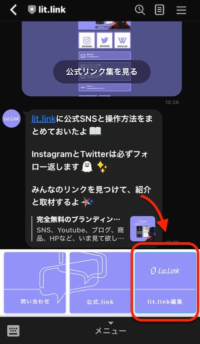 lit.link でプロフ作成