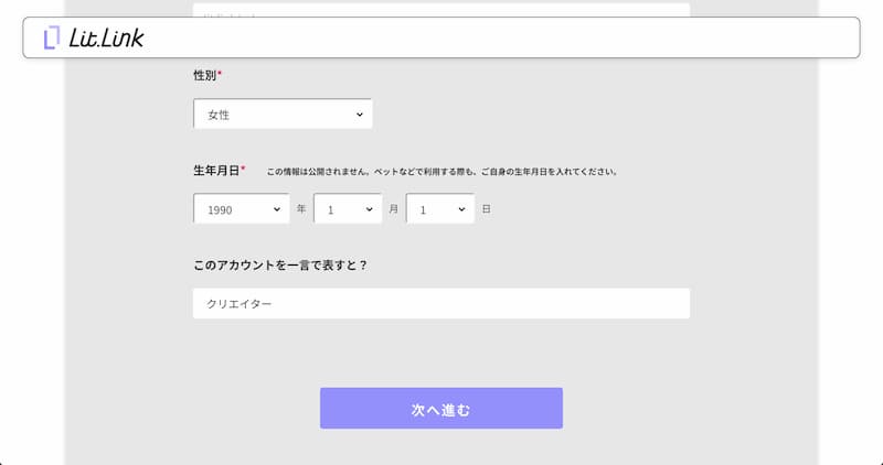 lit.link でプロフ作成