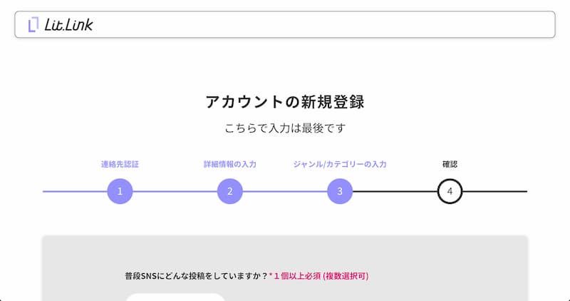 lit.link でプロフ作成