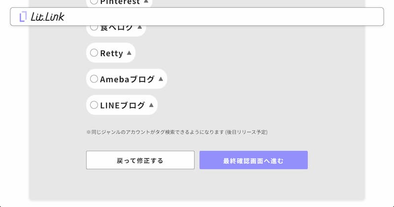 lit.link でプロフ作成