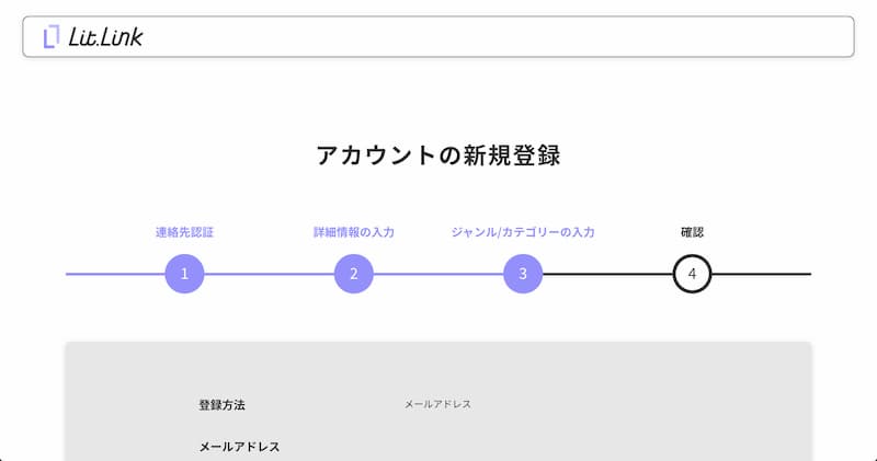 lit.link でプロフ作成
