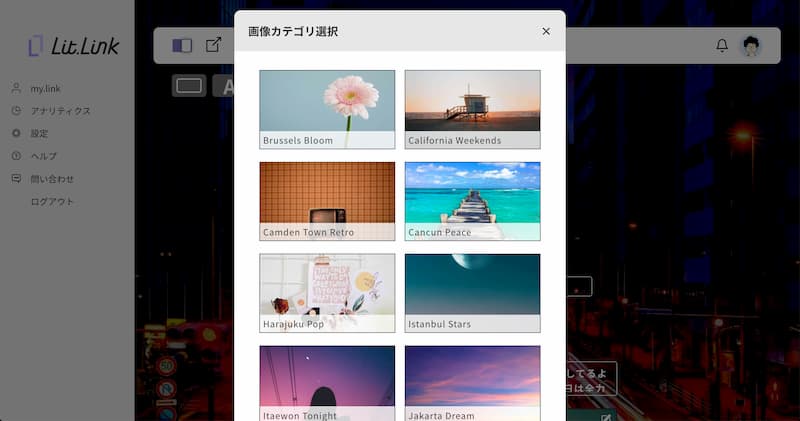 lit.link でプロフ作成