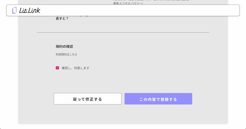 lit.link でプロフ作成