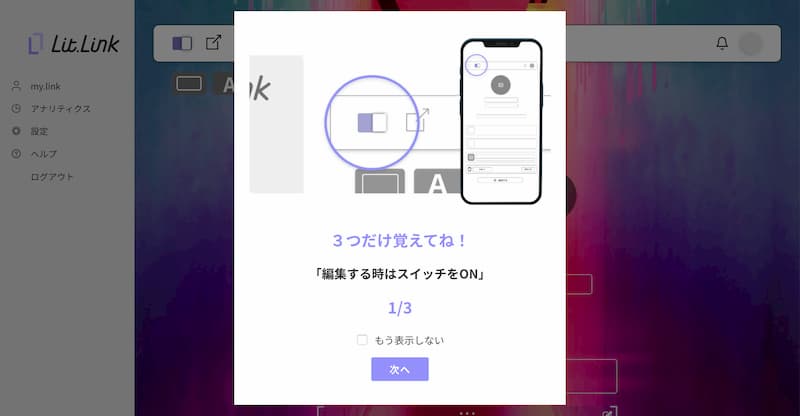 lit.link でプロフ作成