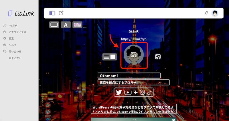 lit.link でプロフ作成