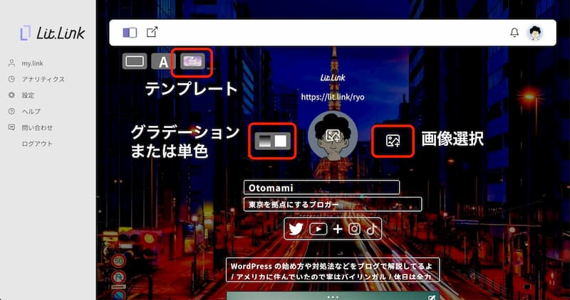 lit.link でプロフ作成