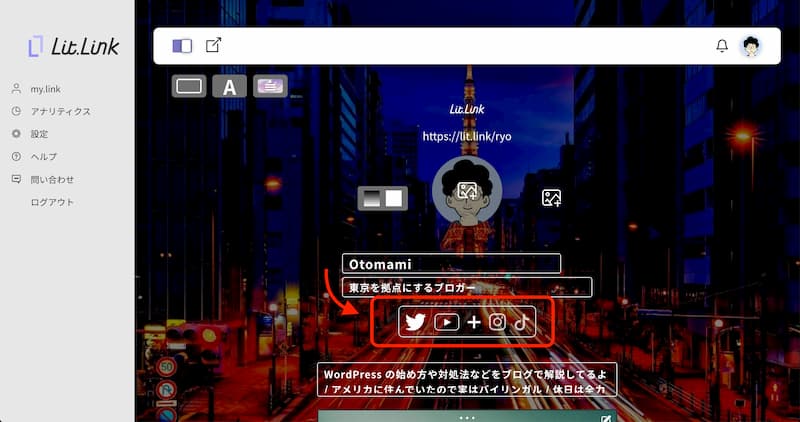 lit.link でプロフ作成