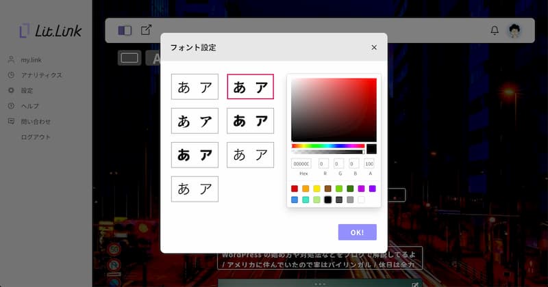 lit.link でプロフ作成
