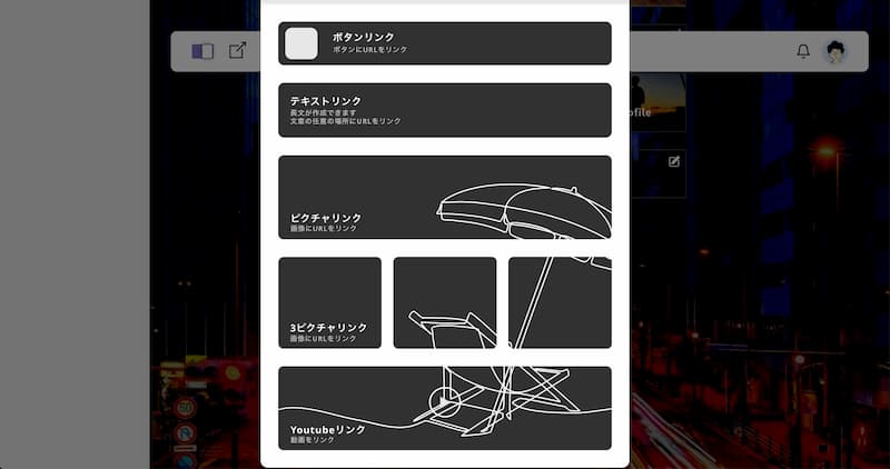 lit.link でプロフ作成