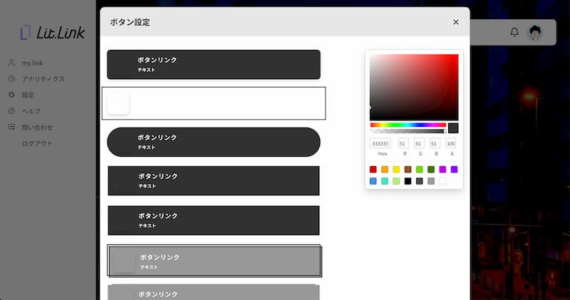 lit.link でプロフ作成