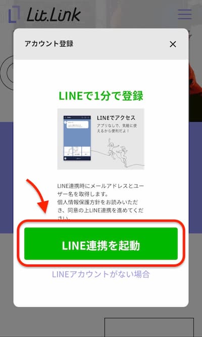 lit.link でプロフ作成