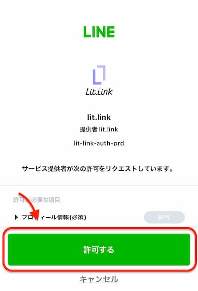 lit.link でプロフ作成
