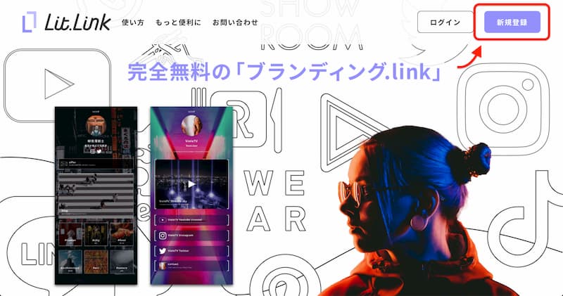 lit.link でプロフ作成