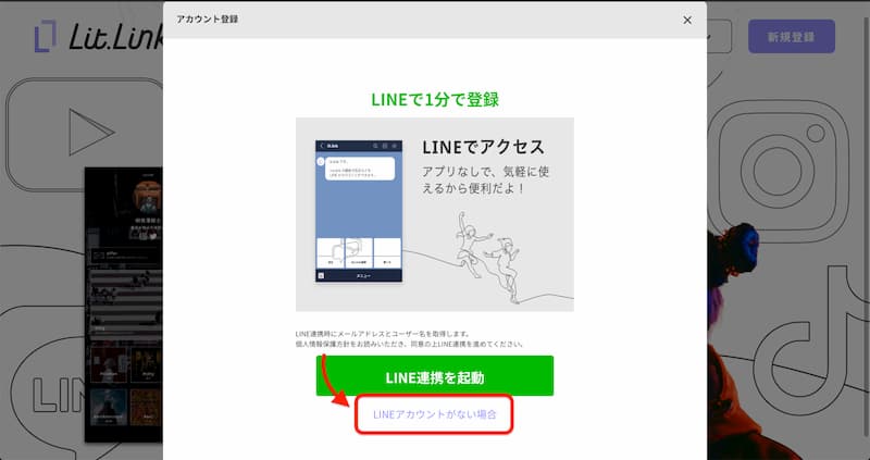 lit.link でプロフ作成