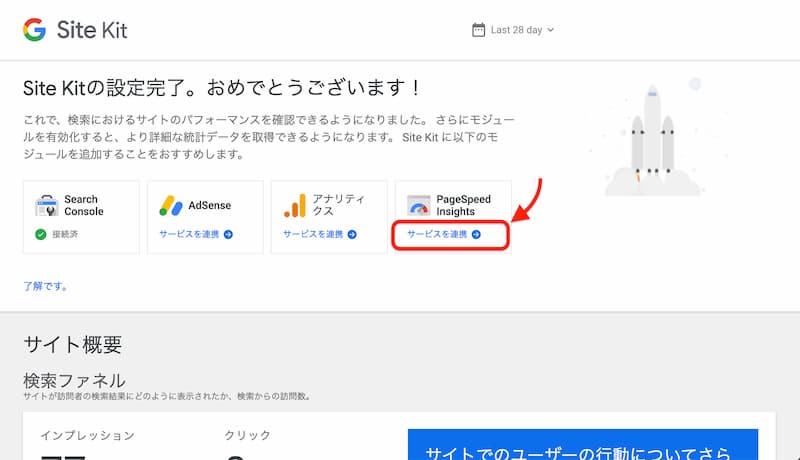 Site Kit by Google の設定方法と使い方