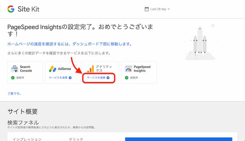 Site Kit by Google の設定方法と使い方
