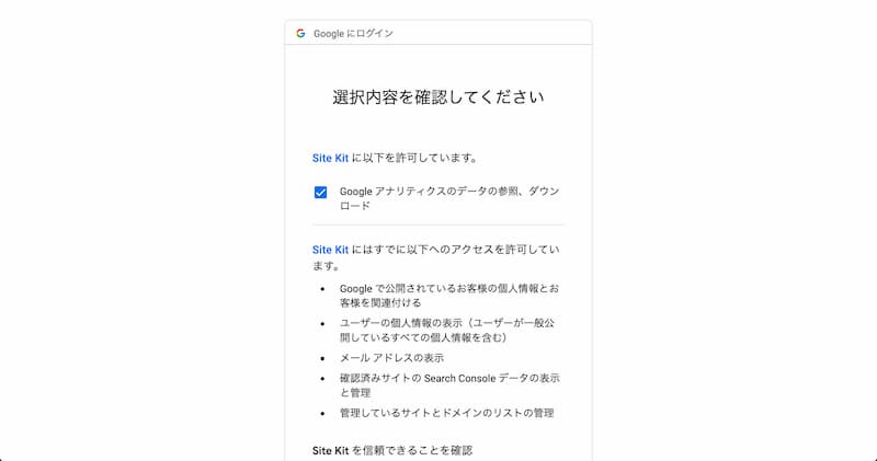 Site Kit by Google の設定方法と使い方